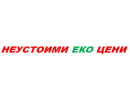 Неустоими еко цени